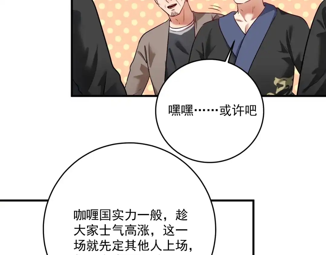 《我的成就有点多》第176话 林大钊的胜利 第128页