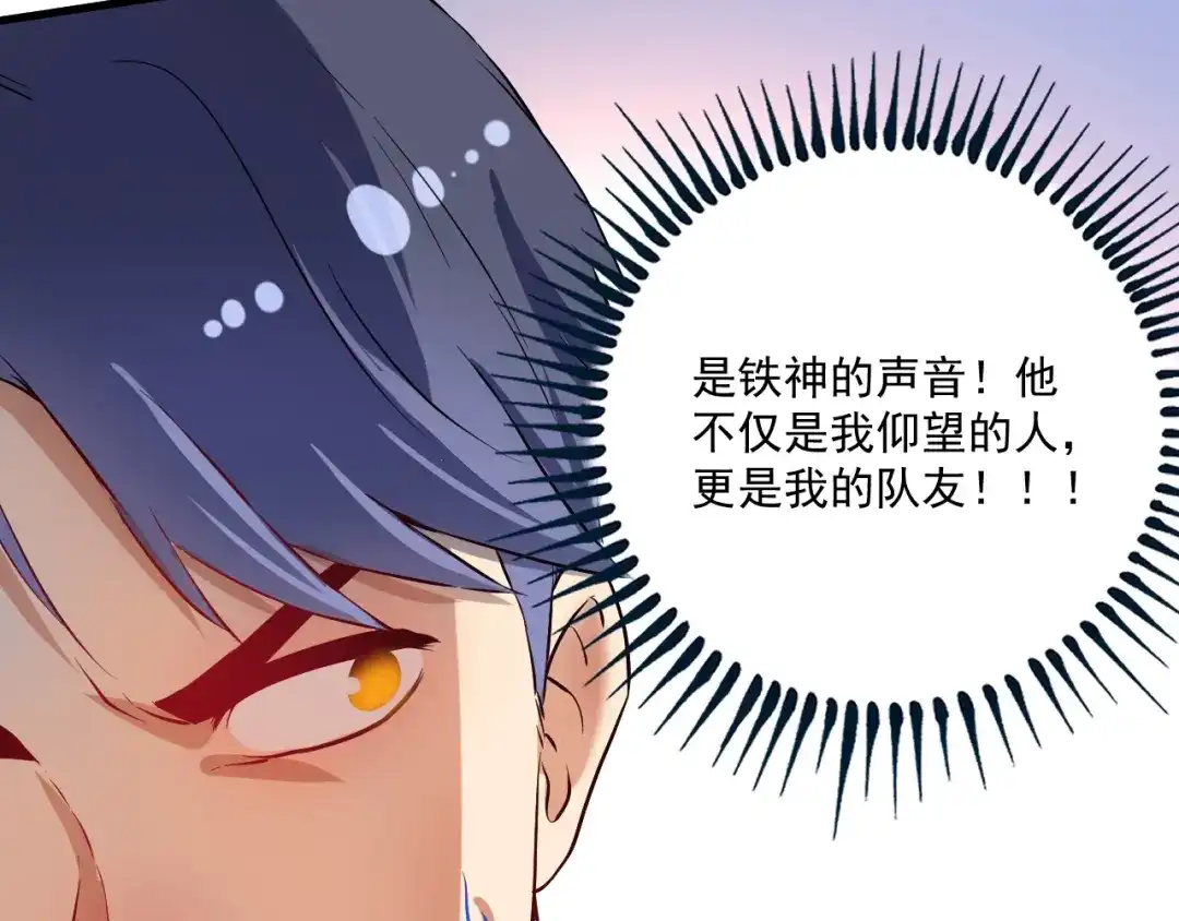 《我的成就有点多》第176话 林大钊的胜利 第61页