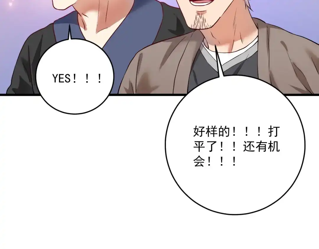 《我的成就有点多》第176话 林大钊的胜利 第48页