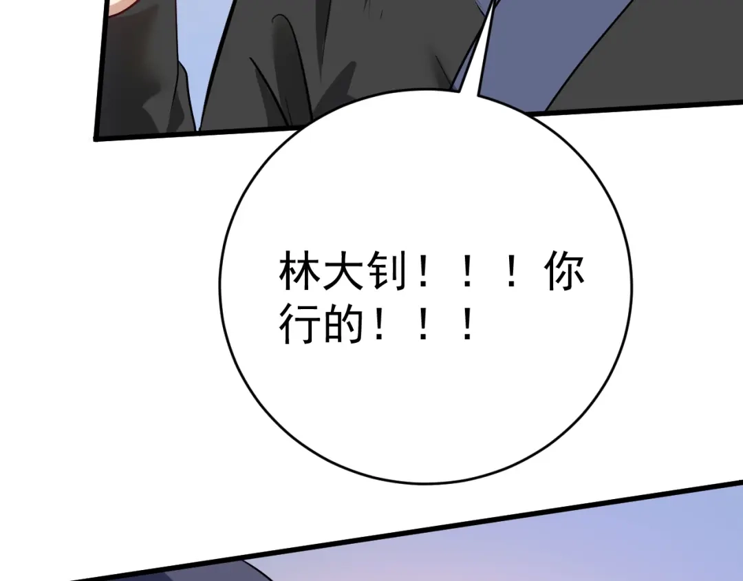 《我的成就有点多》第176话 林大钊的胜利 第60页
