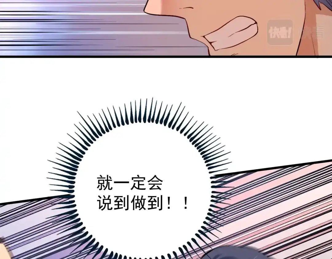 《我的成就有点多》第176话 林大钊的胜利 第54页