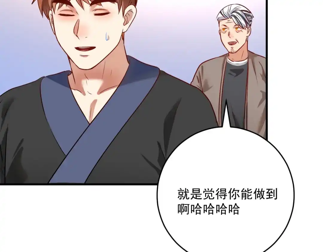 《我的成就有点多》第176话 林大钊的胜利 第86页