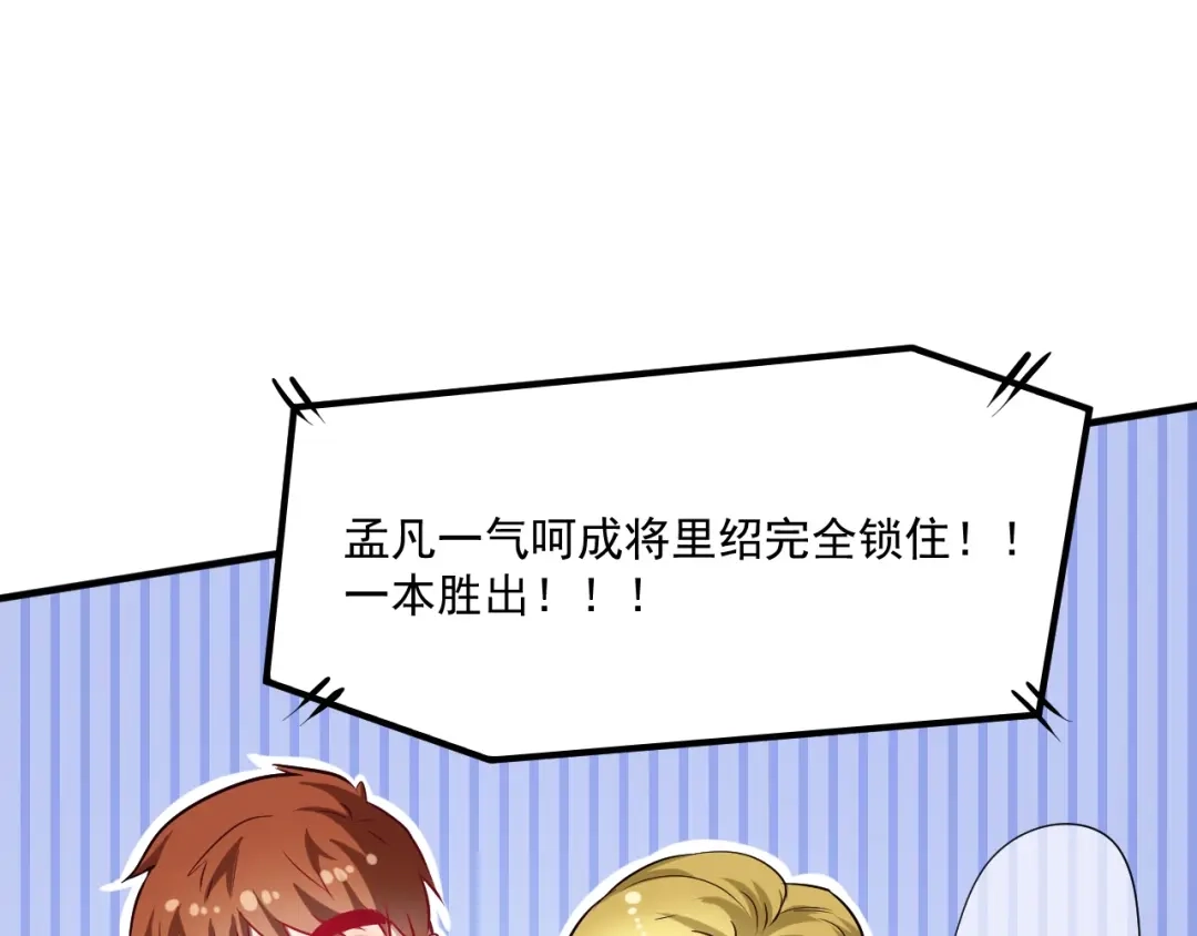 《我的成就有点多》第176话 林大钊的胜利 第105页
