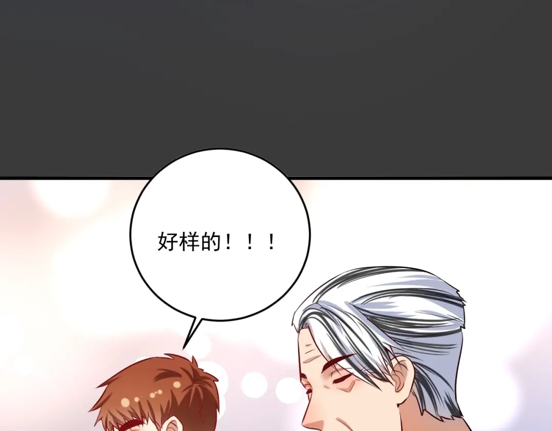 《我的成就有点多》第176话 林大钊的胜利 第76页