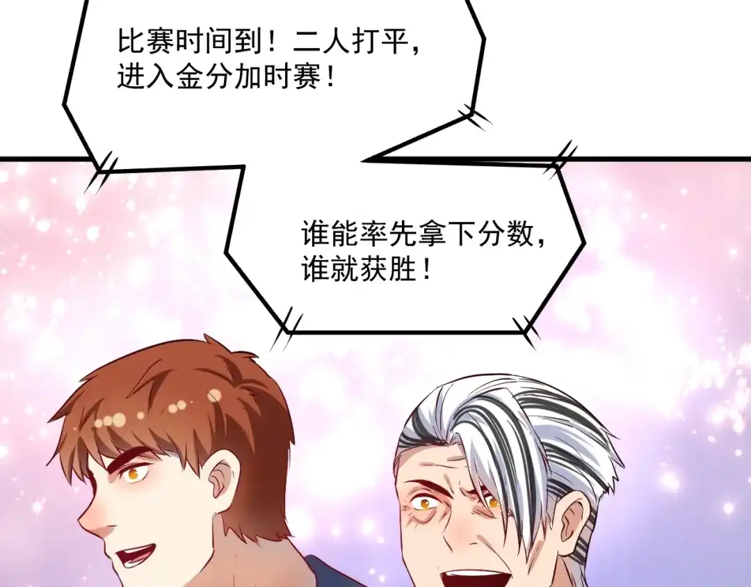 《我的成就有点多》第176话 林大钊的胜利 第47页