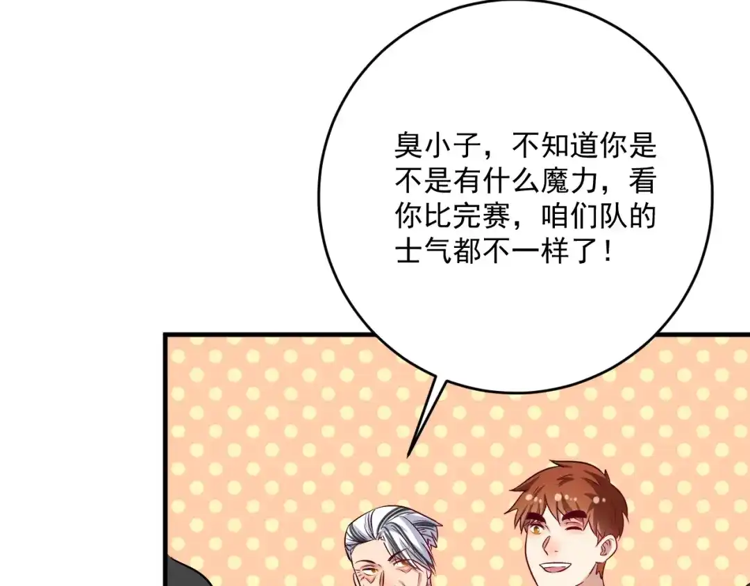 《我的成就有点多》第176话 林大钊的胜利 第127页