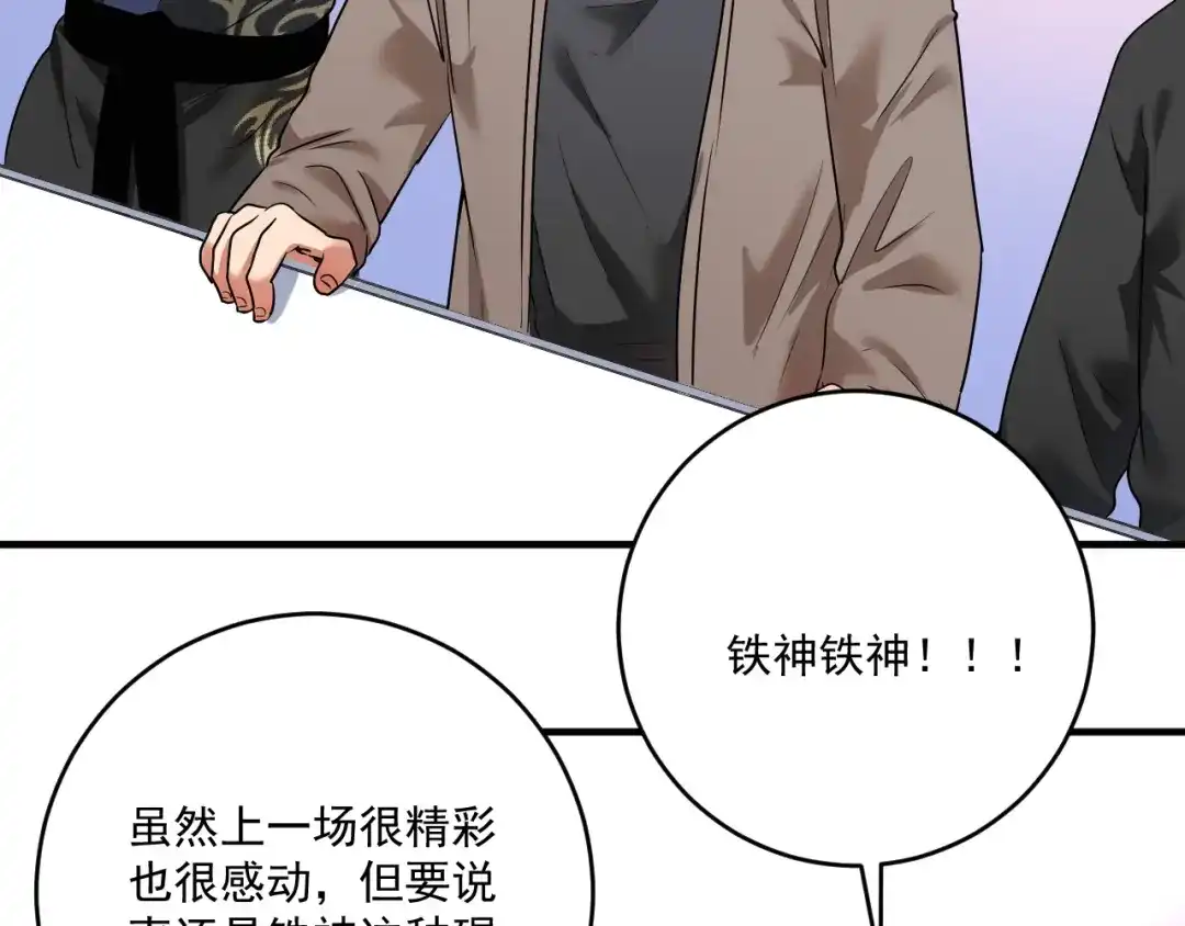 《我的成就有点多》第176话 林大钊的胜利 第111页