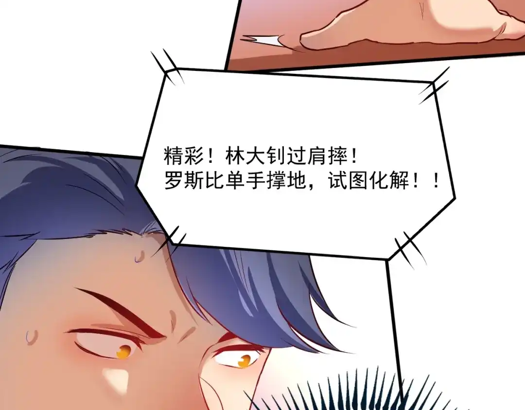 《我的成就有点多》第176话 林大钊的胜利 第68页