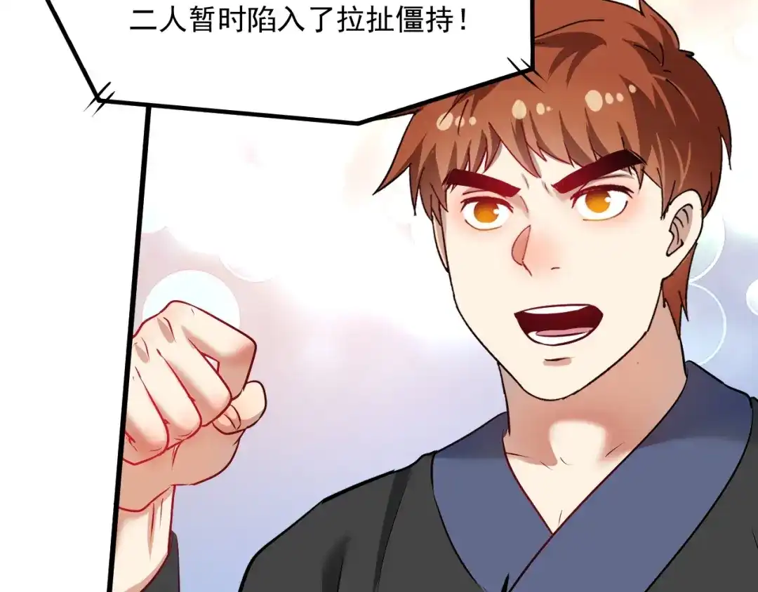 《我的成就有点多》第176话 林大钊的胜利 第59页