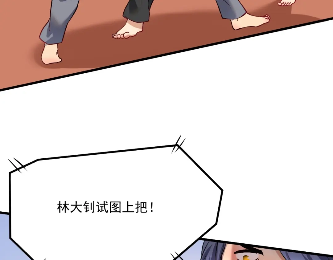 《我的成就有点多》第176话 林大钊的胜利 第20页