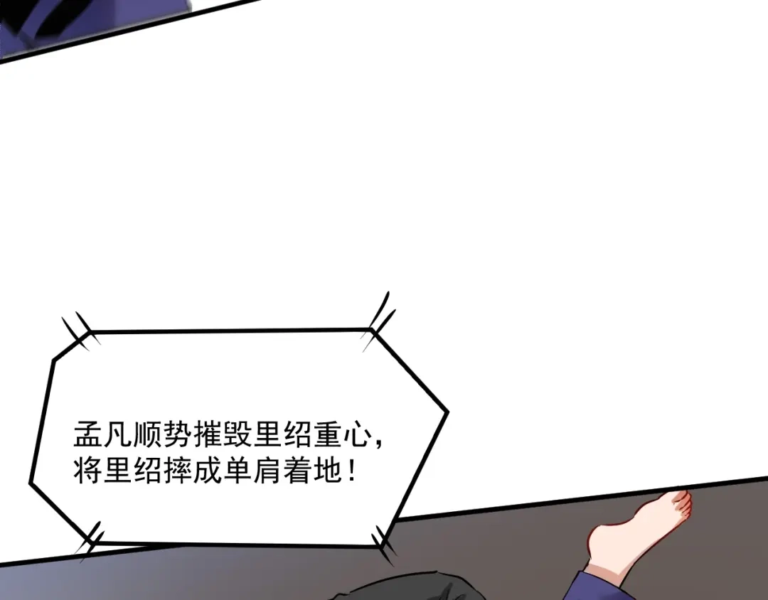 《我的成就有点多》第176话 林大钊的胜利 第95页