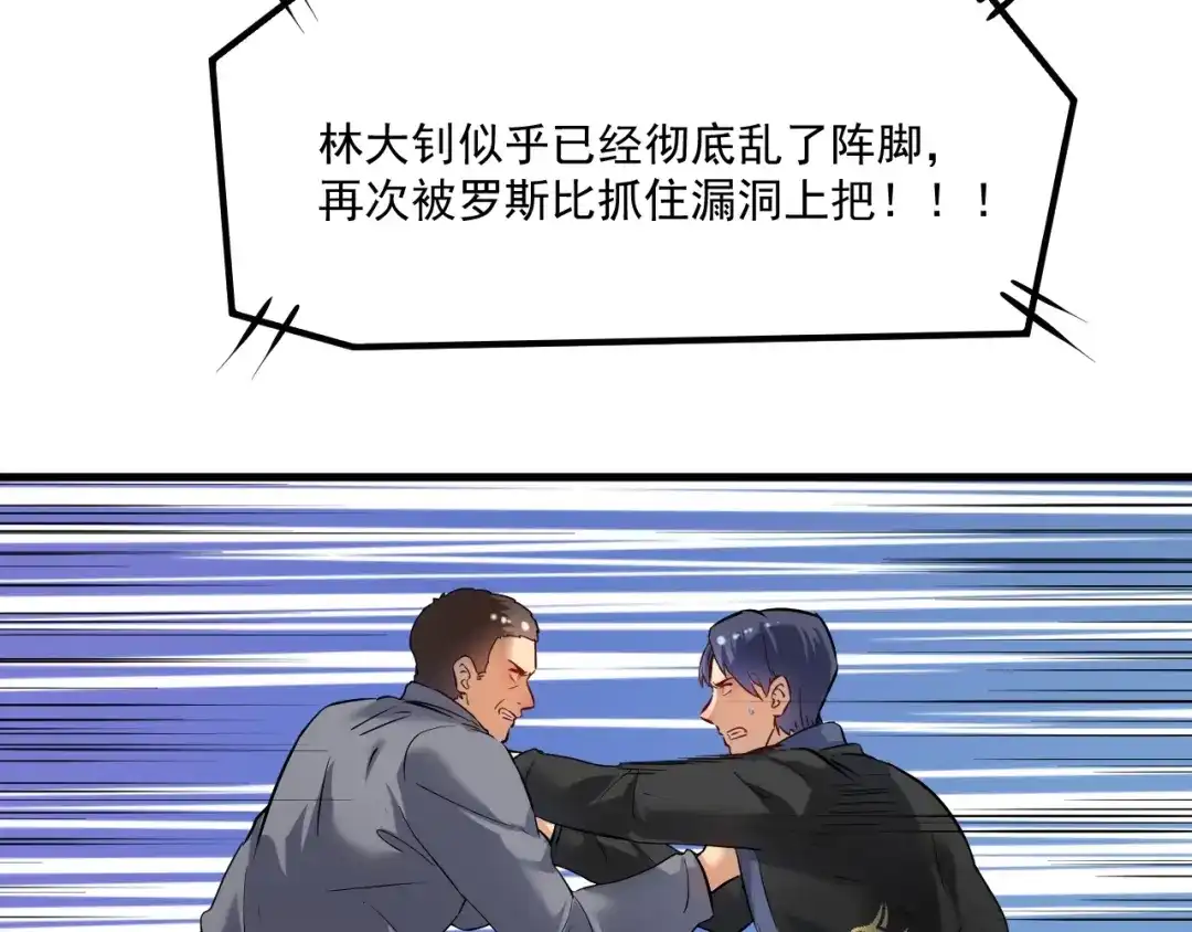 《我的成就有点多》第176话 林大钊的胜利 第35页