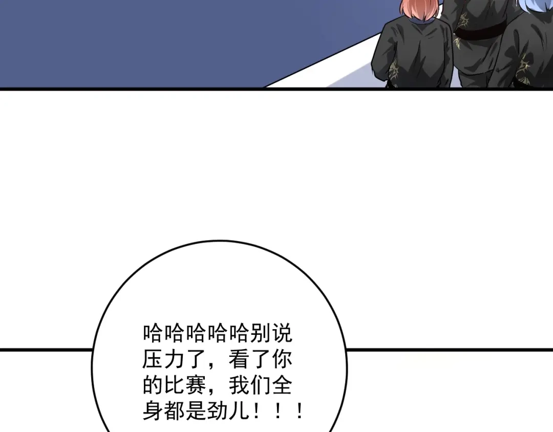 《我的成就有点多》第176话 林大钊的胜利 第116页