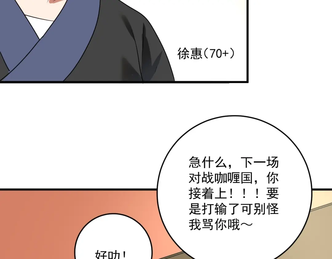 《我的成就有点多》第176话 林大钊的胜利 第125页