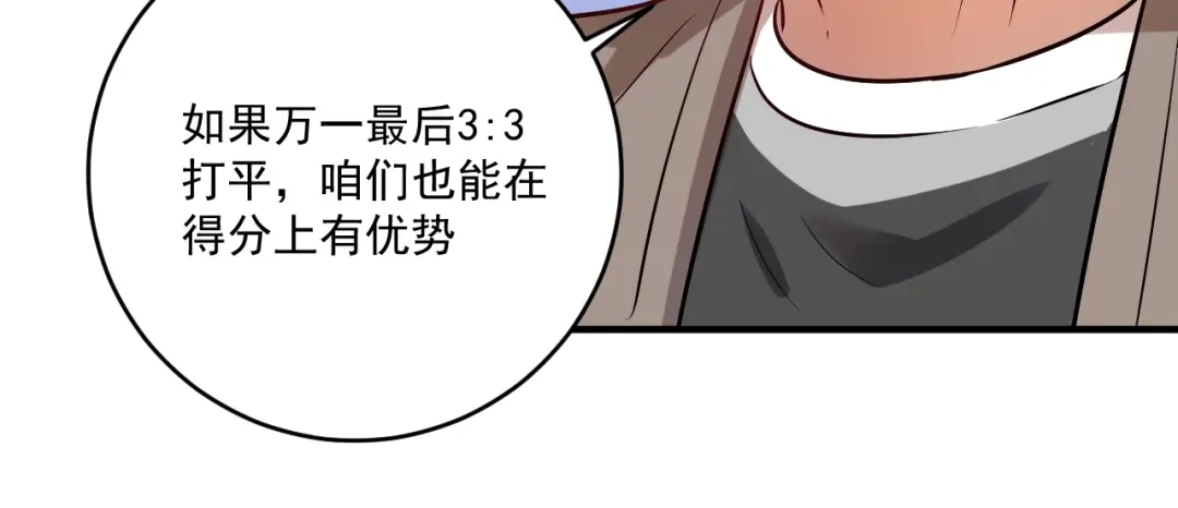 《我的成就有点多》第176话 林大钊的胜利 第84页