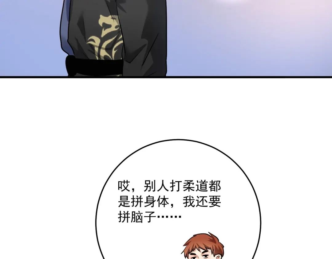 《我的成就有点多》第176话 林大钊的胜利 第88页