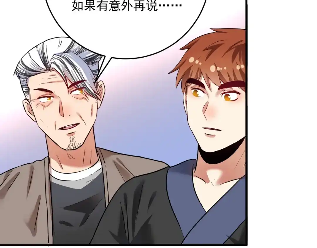 《我的成就有点多》第176话 林大钊的胜利 第129页