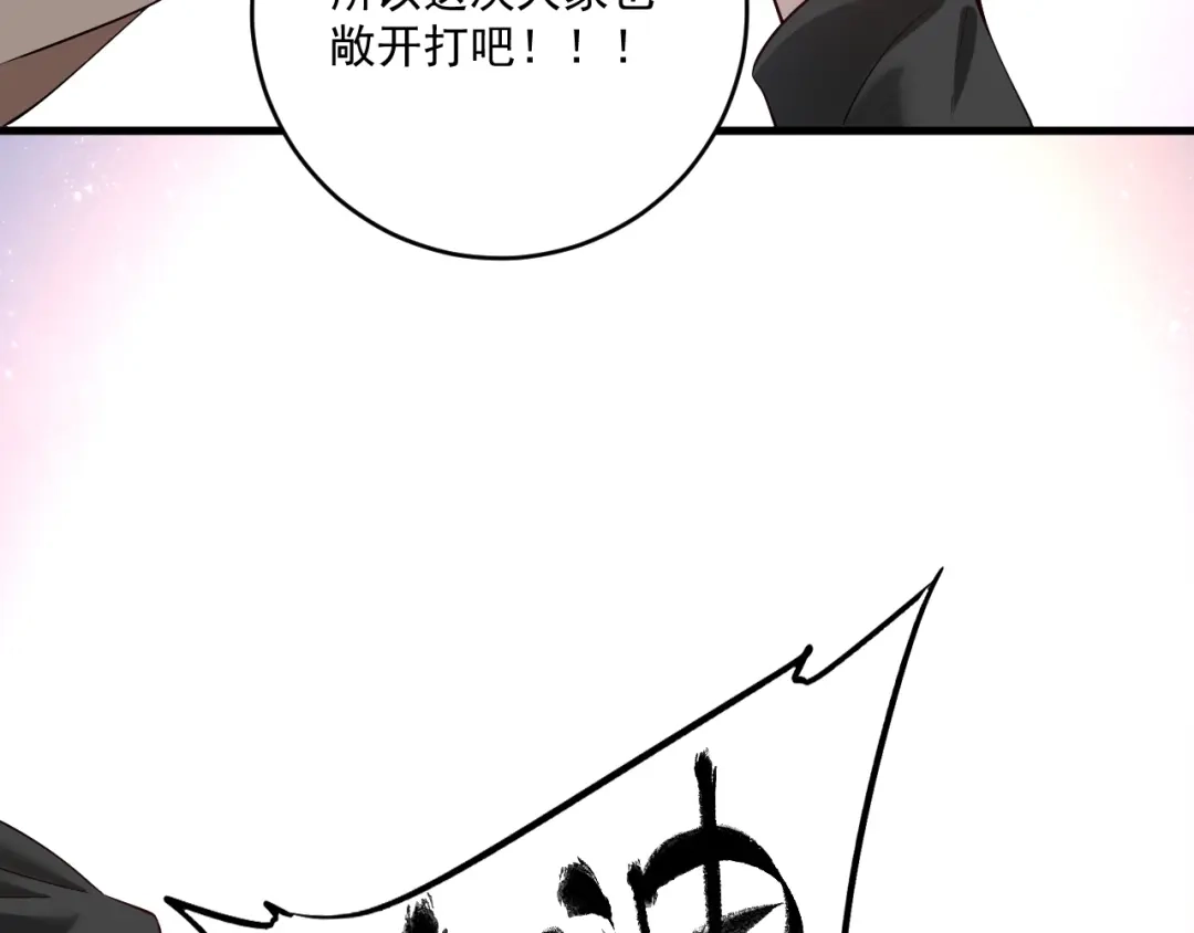 《我的成就有点多》第177话 势如破竹 第66页