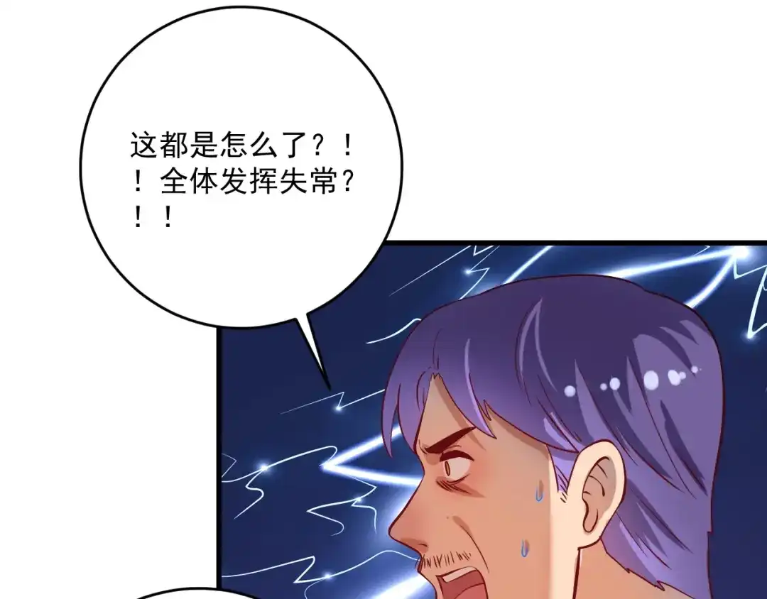《我的成就有点多》第177话 势如破竹 第54页