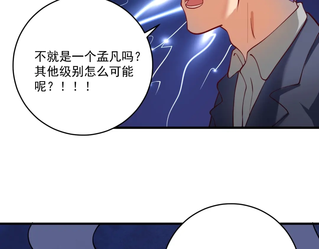 《我的成就有点多》第177话 势如破竹 第55页