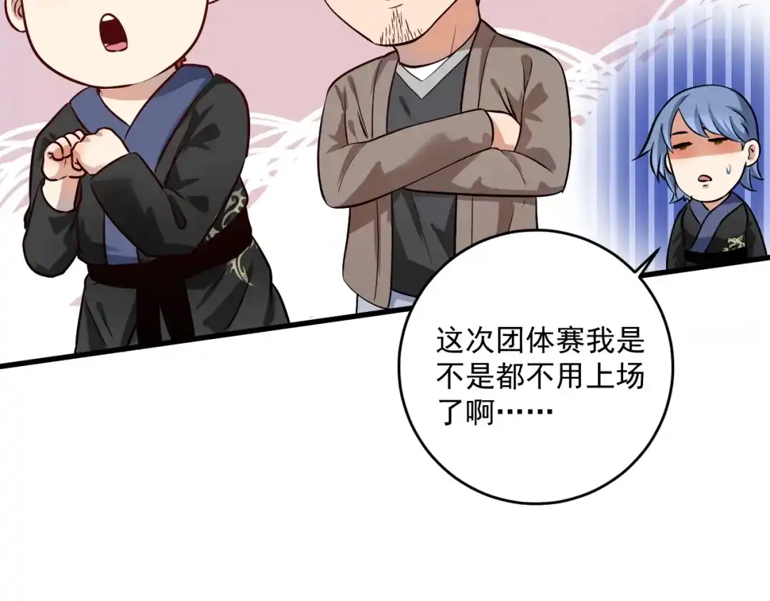 《我的成就有点多》第177话 势如破竹 第59页
