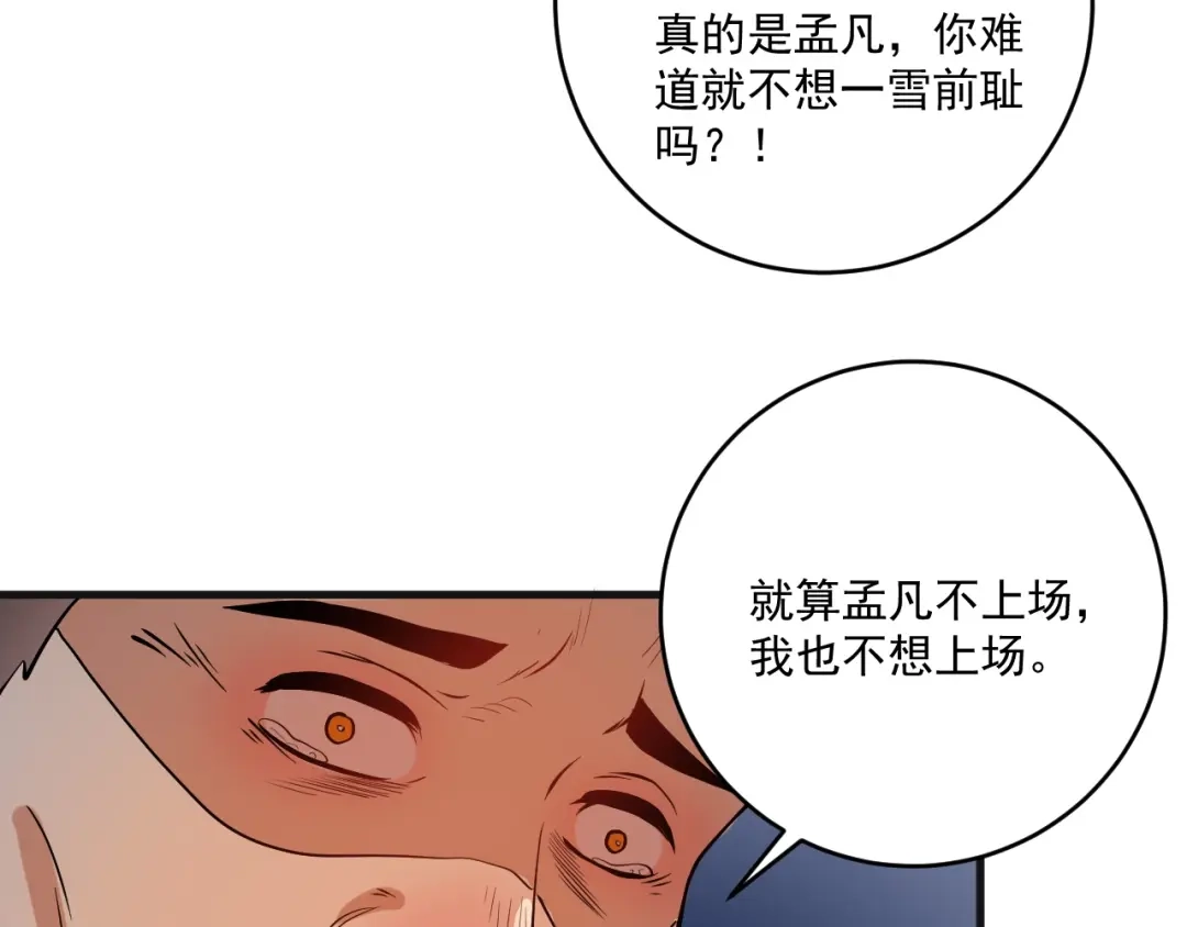 《我的成就有点多》第177话 势如破竹 第33页
