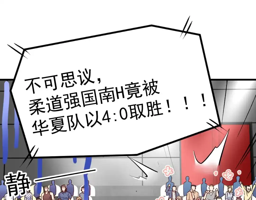 《我的成就有点多》第177话 势如破竹 第52页