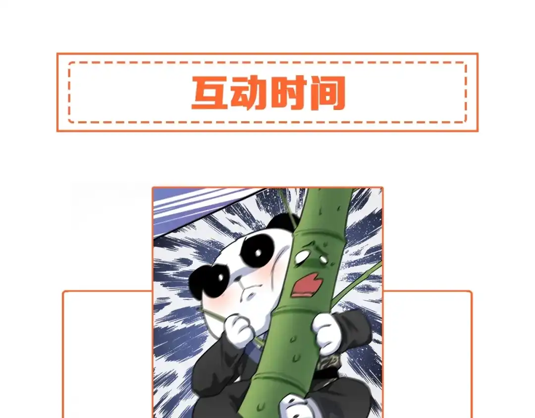 《我的成就有点多》第177话 势如破竹 第98页