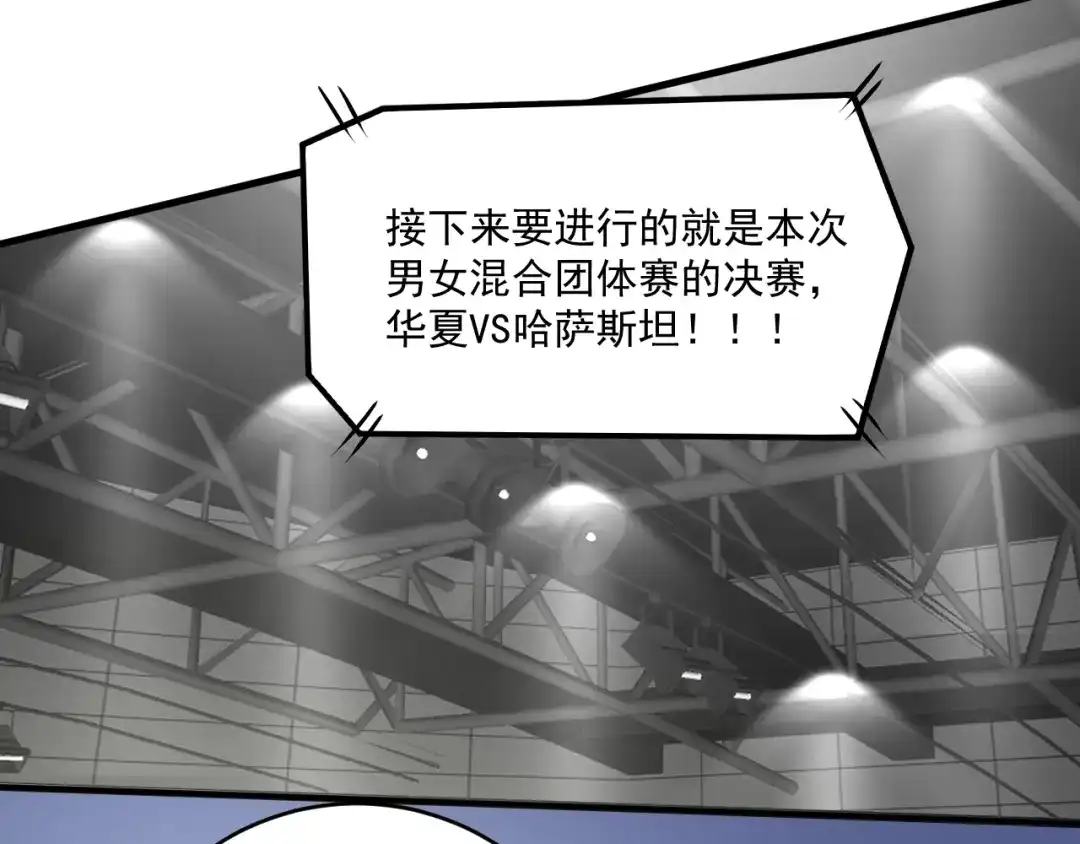 《我的成就有点多》第177话 势如破竹 第61页