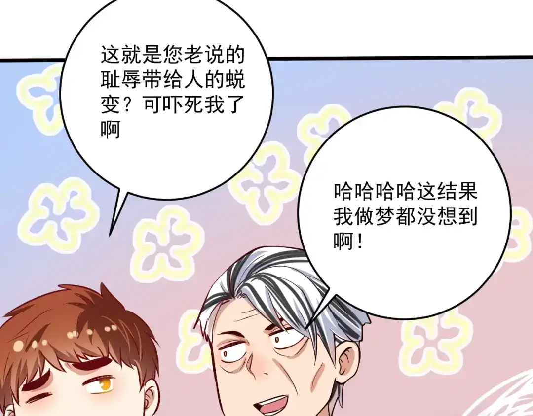 《我的成就有点多》第177话 势如破竹 第58页