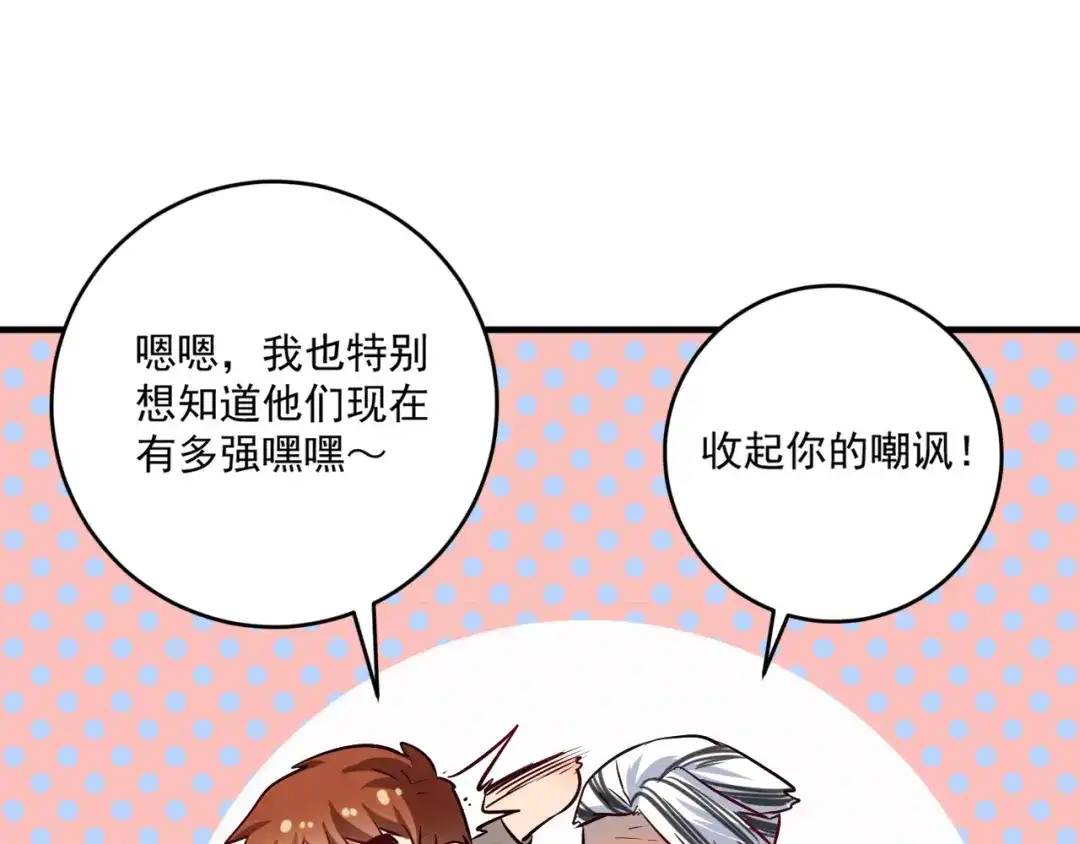 《我的成就有点多》第177话 势如破竹 第19页