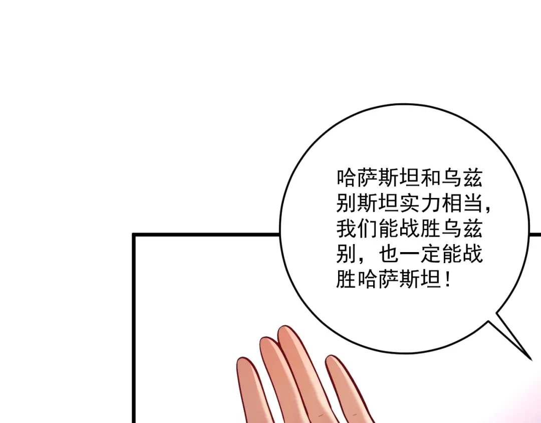 《我的成就有点多》第177话 势如破竹 第63页