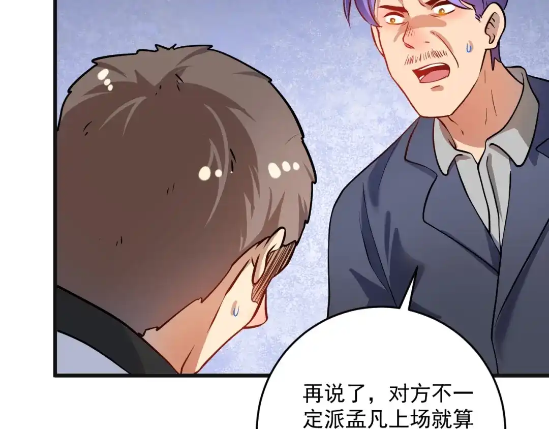 《我的成就有点多》第177话 势如破竹 第32页