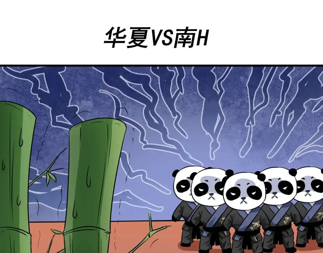 《我的成就有点多》第177话 势如破竹 第45页