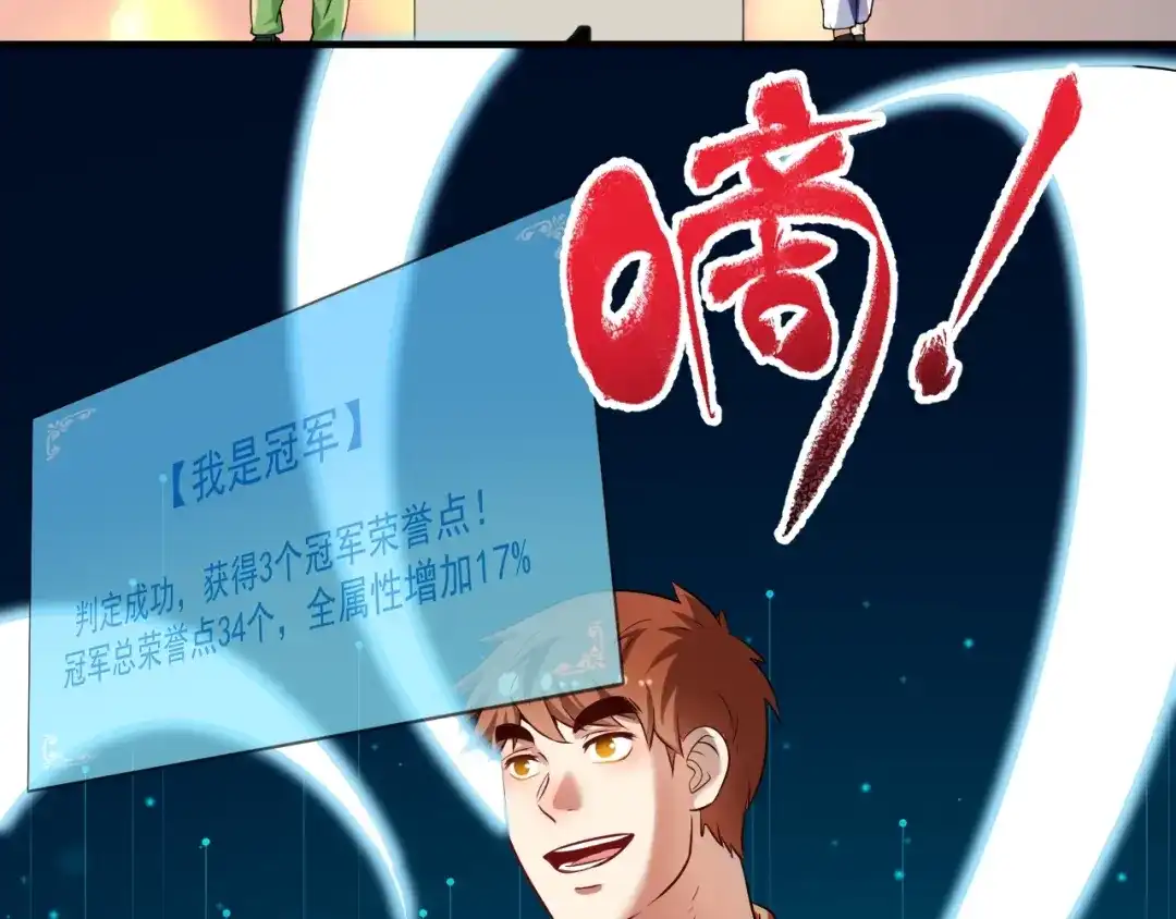 《我的成就有点多》第177话 势如破竹 第73页