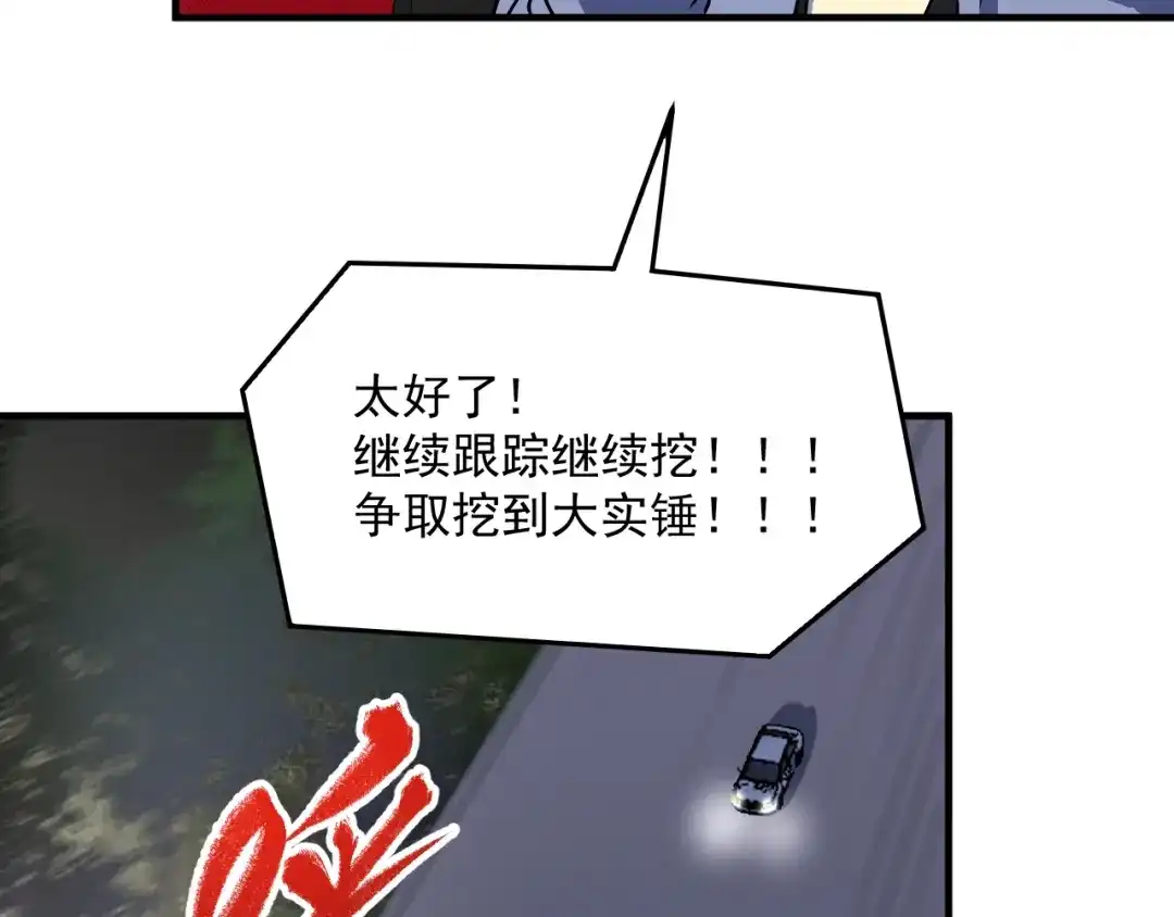 《我的成就有点多》第177话 势如破竹 第94页