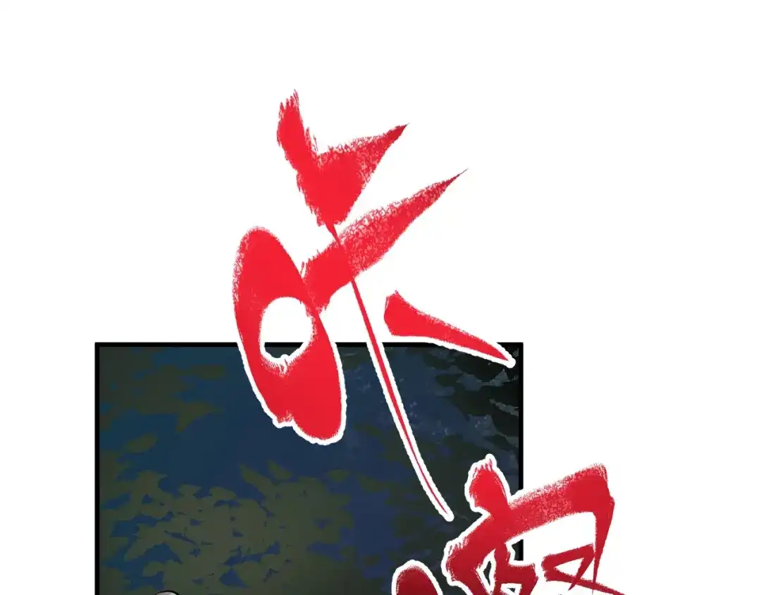 《我的成就有点多》第177话 势如破竹 第79页