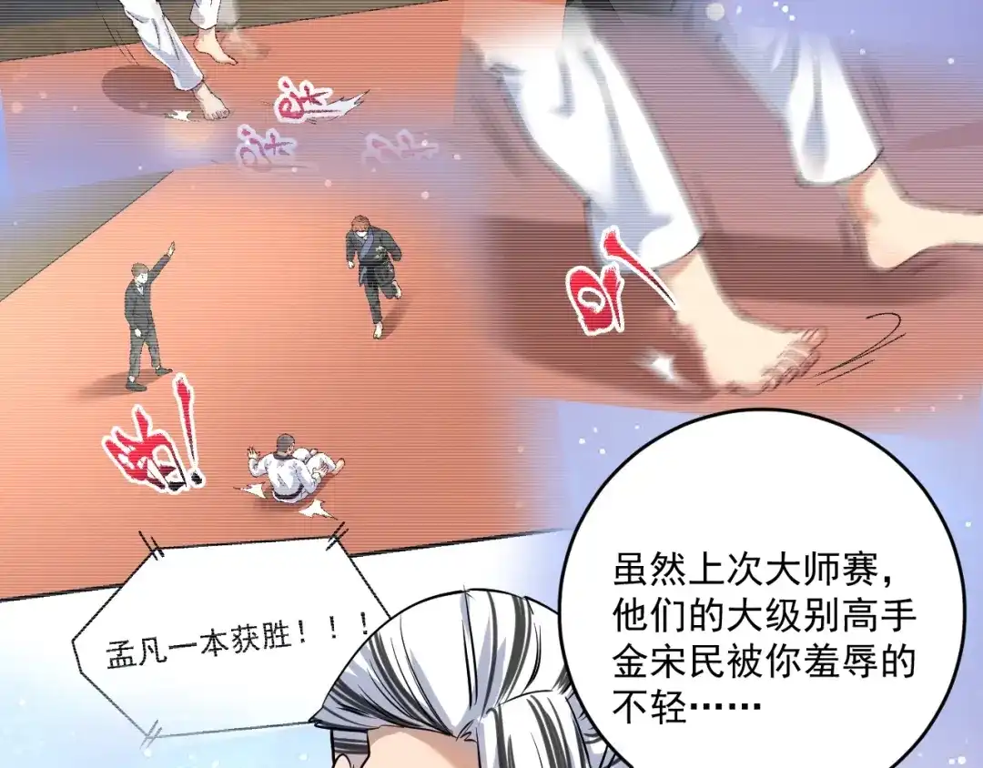 《我的成就有点多》第177话 势如破竹 第21页