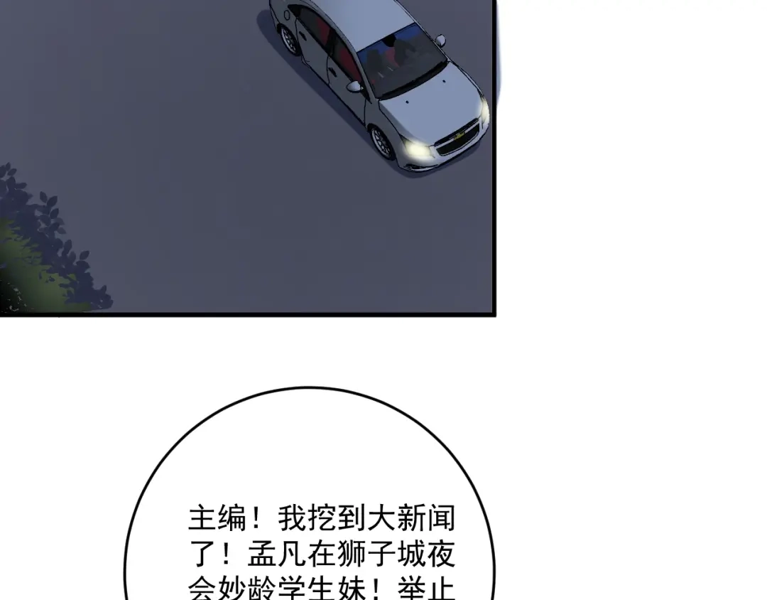 《我的成就有点多》第177话 势如破竹 第92页