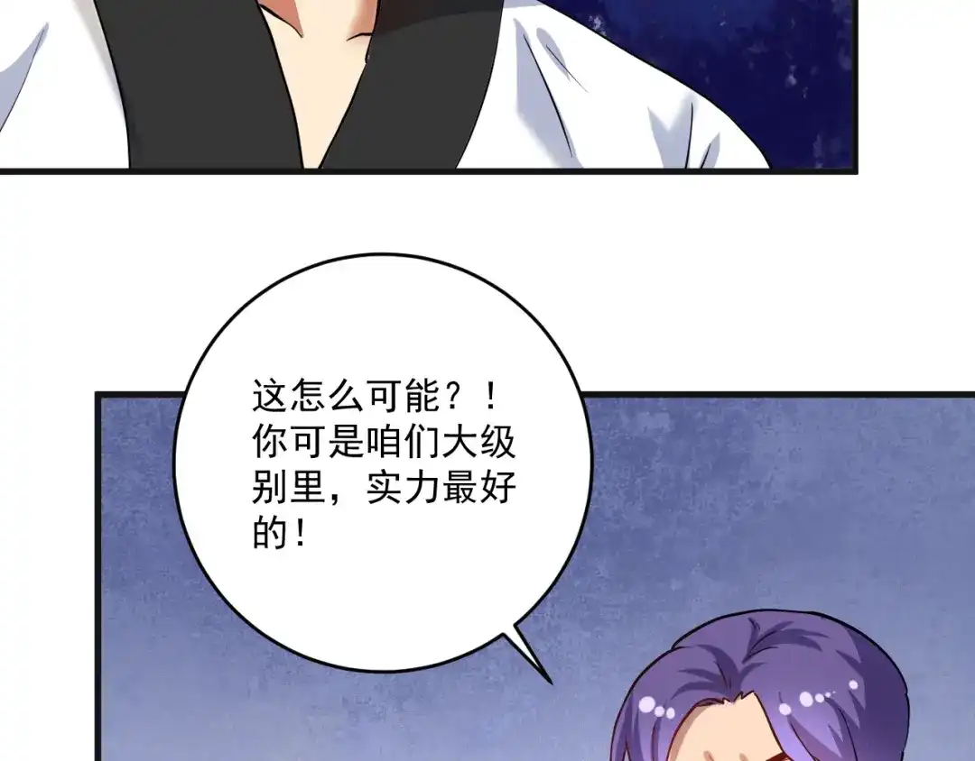 《我的成就有点多》第177话 势如破竹 第31页