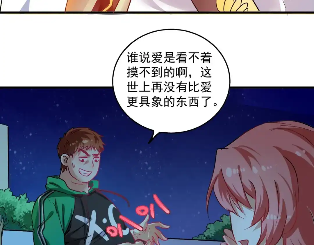《我的成就有点多》第17话 奇怪的缘分 第45页