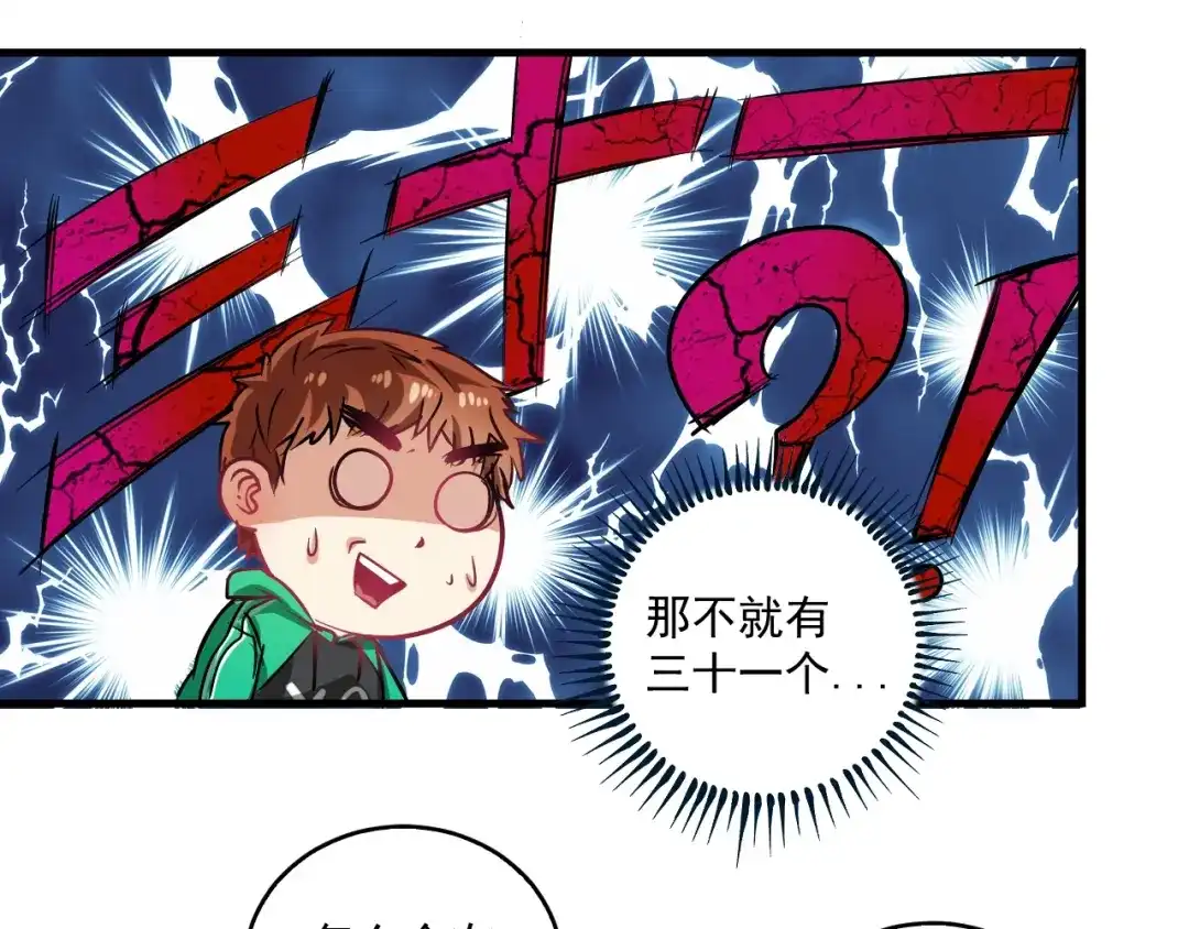 《我的成就有点多》第17话 奇怪的缘分 第16页