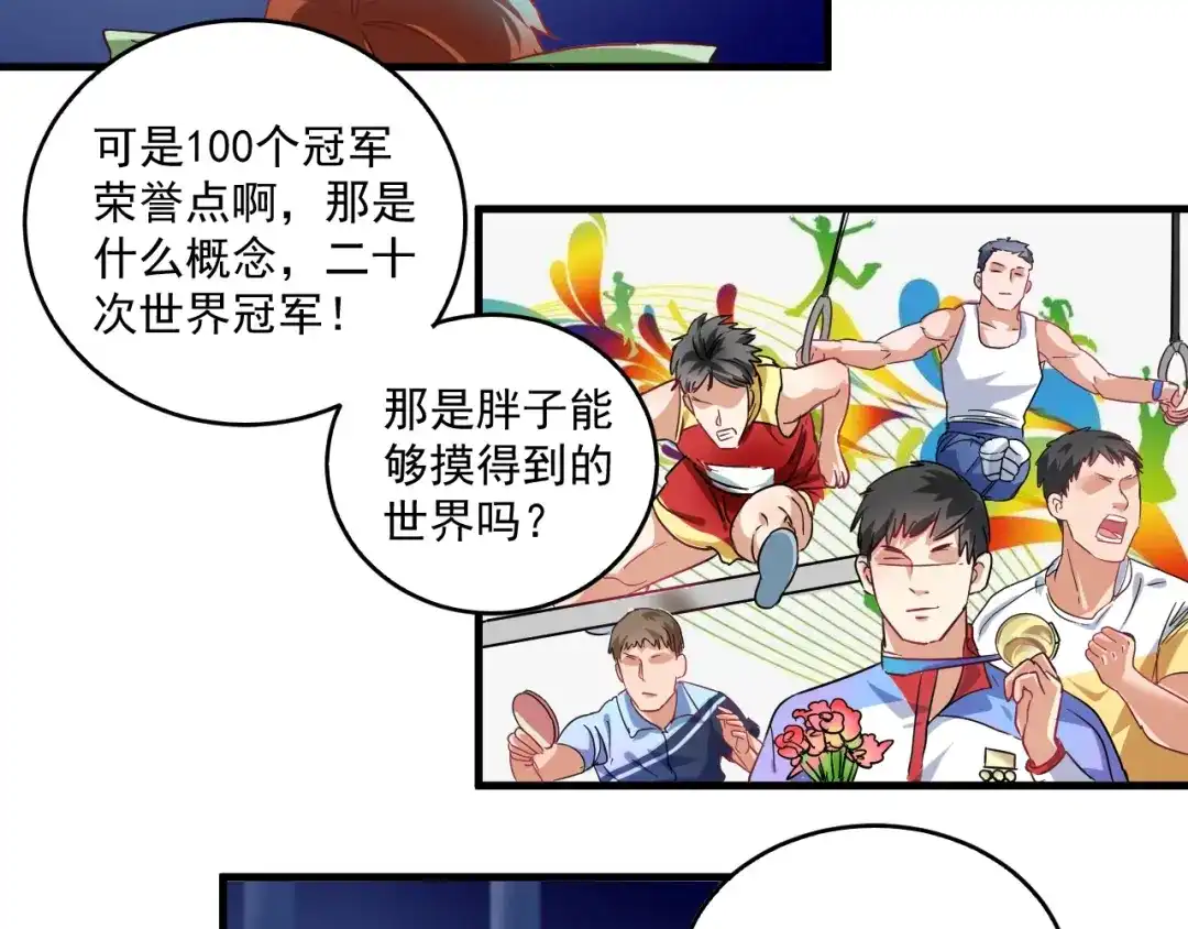 《我的成就有点多》第17话 奇怪的缘分 第82页