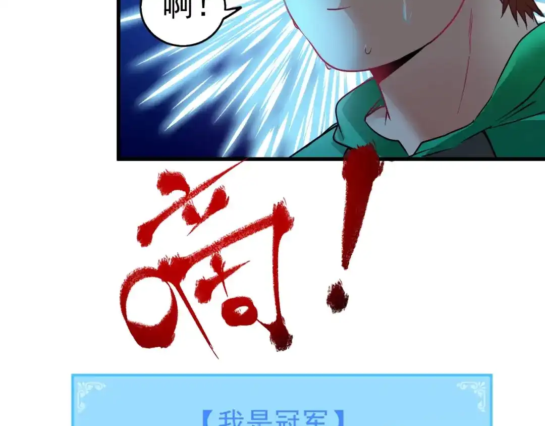 《我的成就有点多》第17话 奇怪的缘分 第66页
