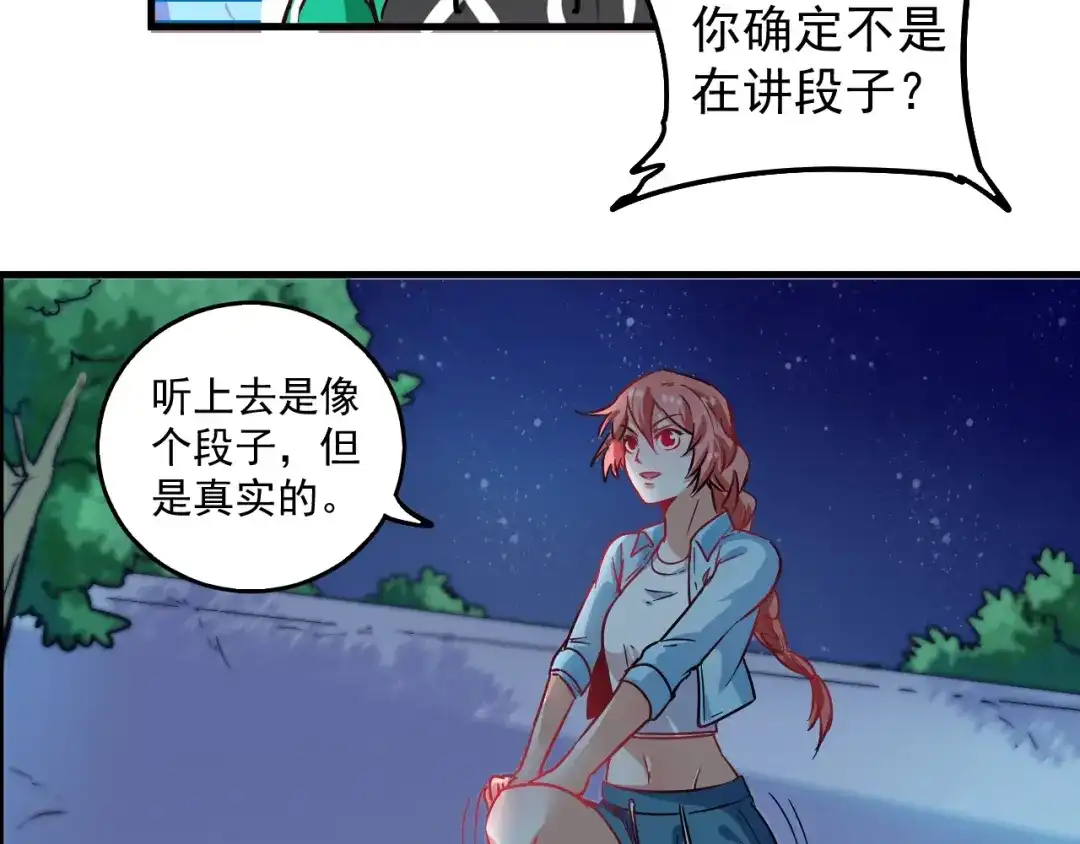 《我的成就有点多》第17话 奇怪的缘分 第25页