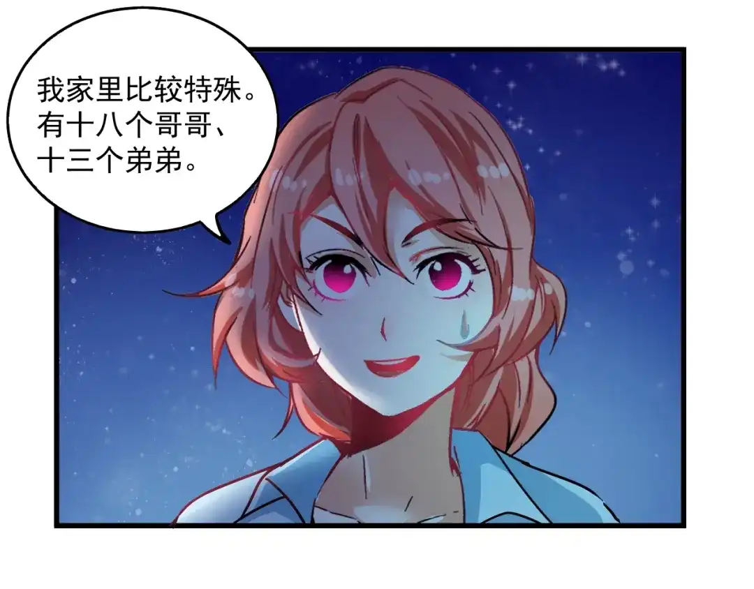 《我的成就有点多》第17话 奇怪的缘分 第15页