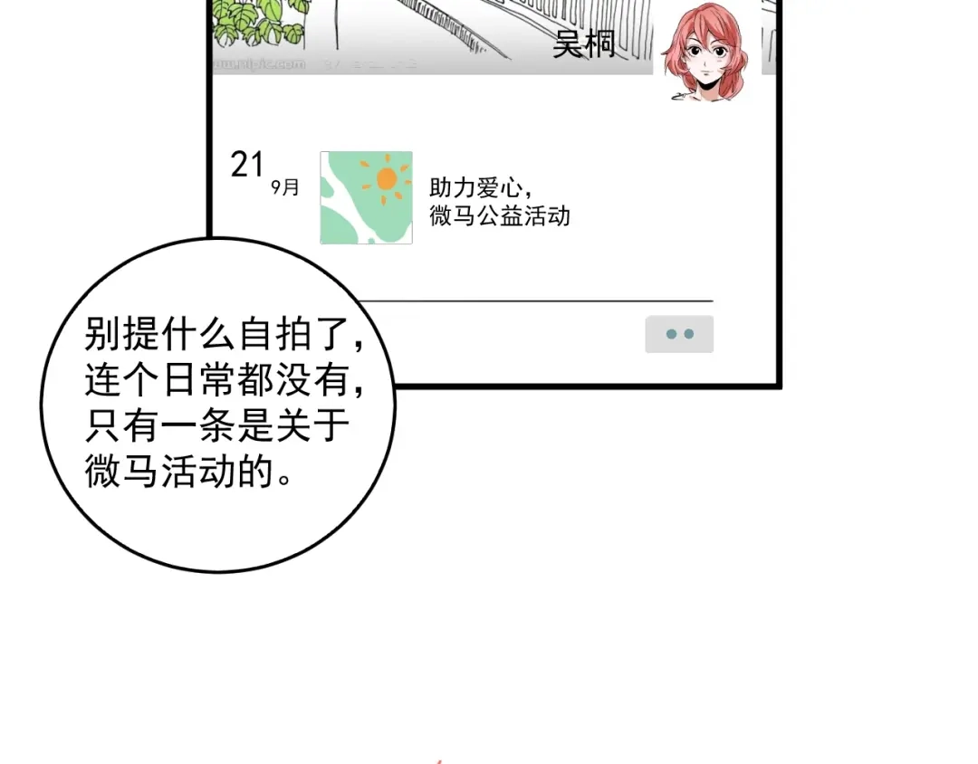 《我的成就有点多》第17话 奇怪的缘分 第91页