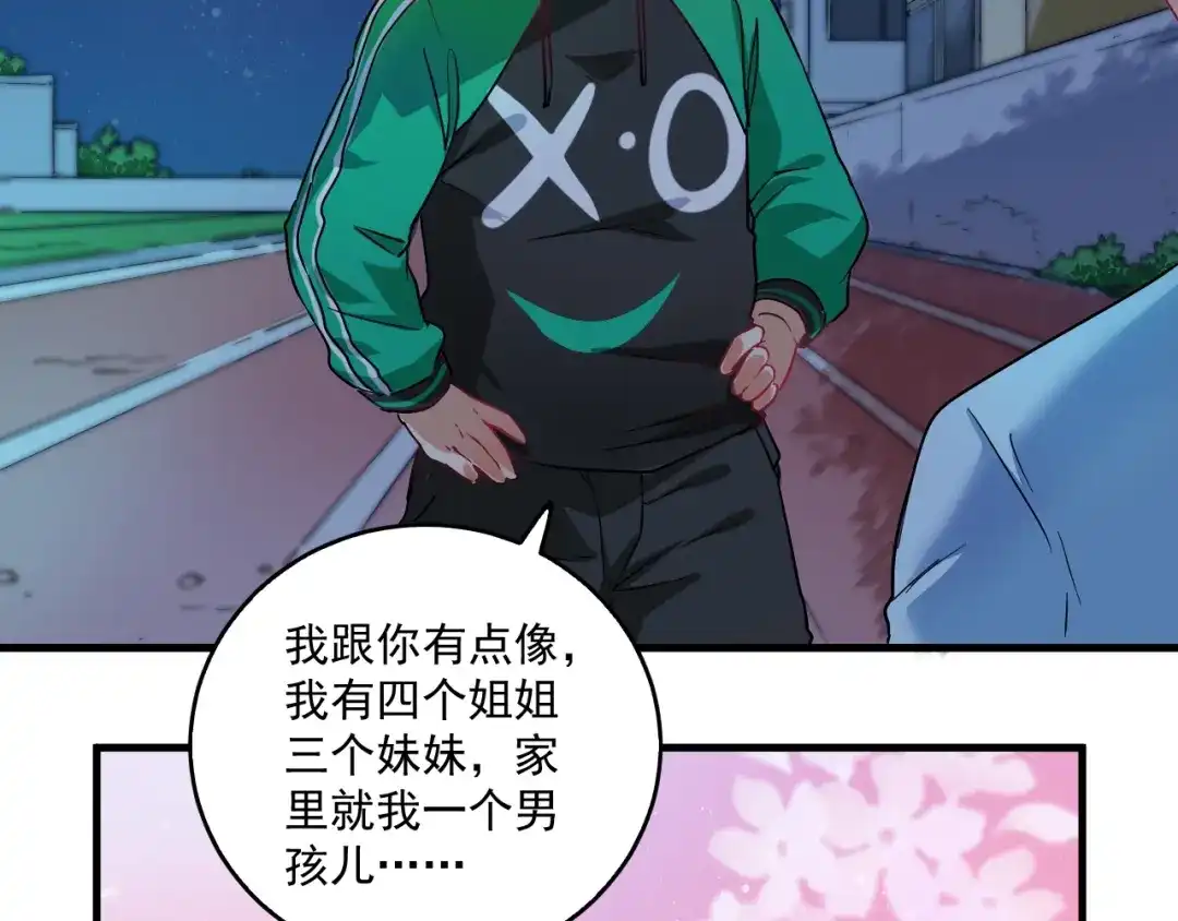 《我的成就有点多》第17话 奇怪的缘分 第40页