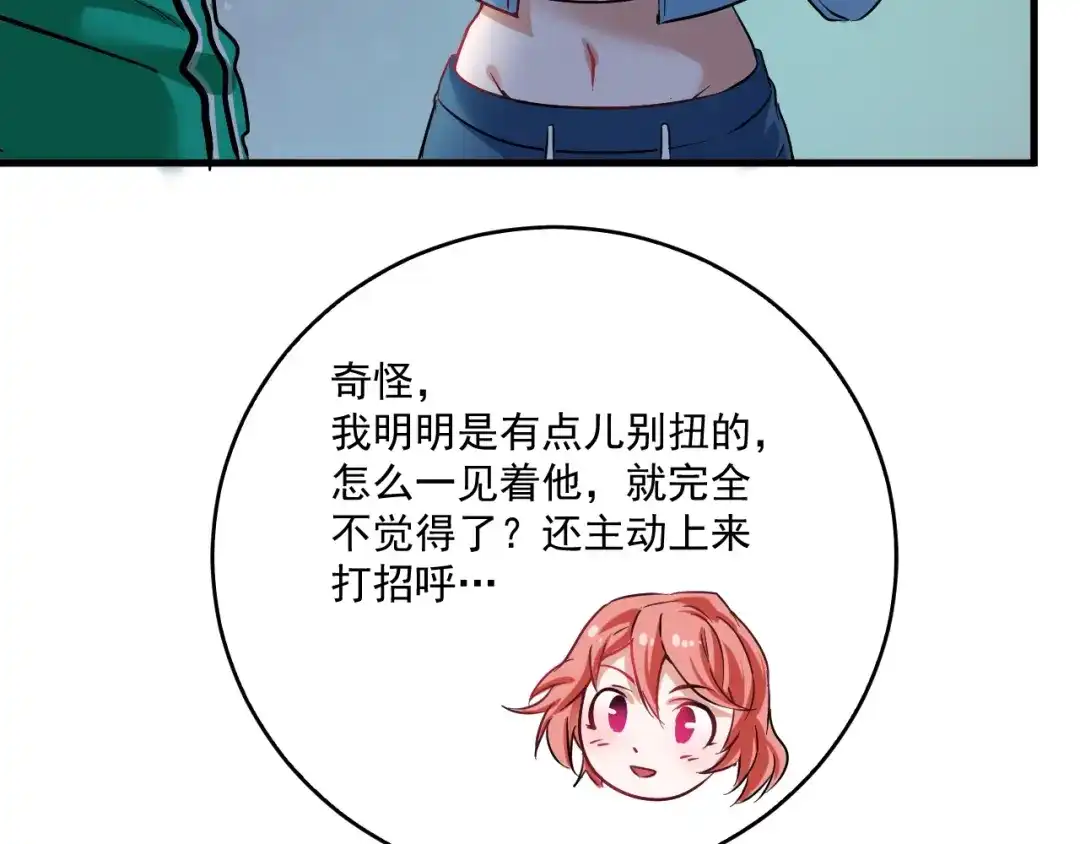 《我的成就有点多》第17话 奇怪的缘分 第9页
