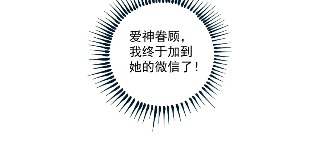 《我的成就有点多》第17话 奇怪的缘分 第79页